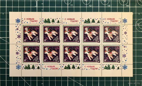 СССР 1989 С Новым годом Малый лист** (0021)