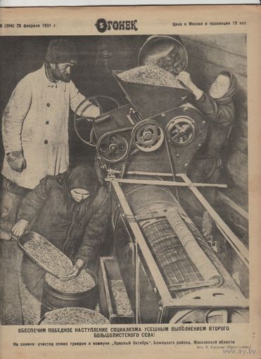 Журнал ОГОНЁК 1931 год. N-6.