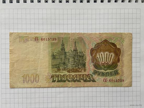 Россия 1000 рублей 1993 года-05