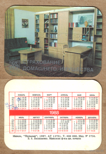 Календарь Страхование домашнего имущества 1988