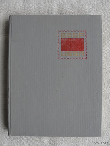 Кляссер А5 17х23см на 16 страниц.