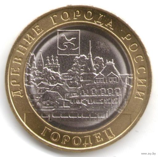 10 рублей 2022 г.  Городец ММД _состояние мешковой UNC