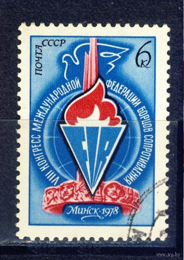 1978 СССР Конгресс Федерации борцов сопротивления в Минске (4798), гаш.