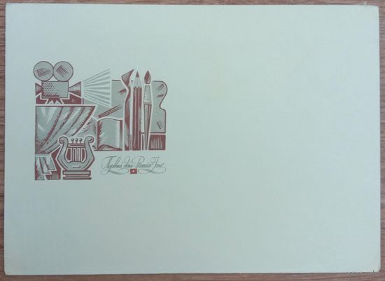 Конверт первого дня.КПД СССР N 571. 1980