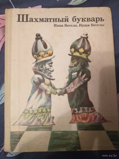 Шахматный букварь, Чехия, 1983