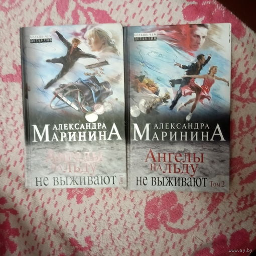 Комплект из 2 книг  Ангелы на льду не выживают.