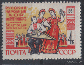 Заг. 2466. 1961. Хор им М.Е. Пятницкого. ЧиСт.