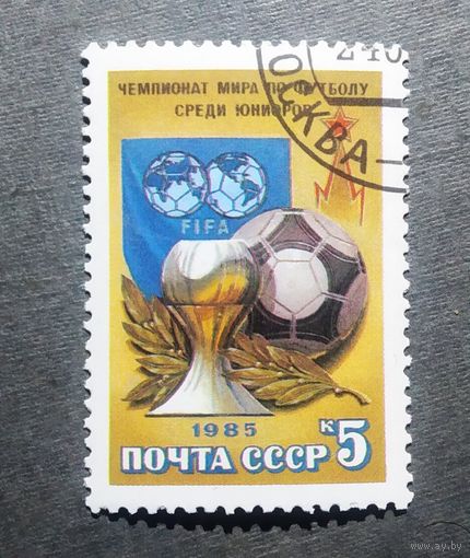 Марка СССР 1985 год. Чемпионат мира по футболу