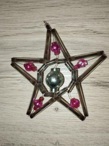 Ёлочная игрушка СССР стеклярус звезда