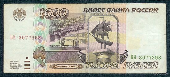 1000 рублей 1995 год