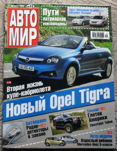 Журнал АВТОМИР  35 - 2004