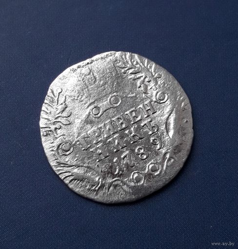 ГРИВЕННИК 1789 СПБ РЕДКИЙ(R)!!! СОХРАН!!! МАЛЫЙ ТИРАЖ!!!