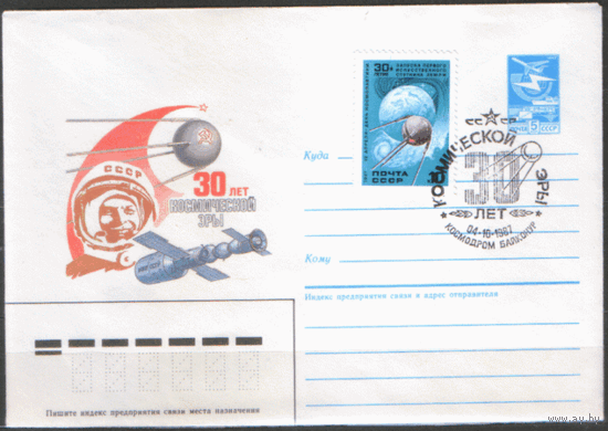 СПГ на ХМ конверте, франкированном маркой 5752 (СК).