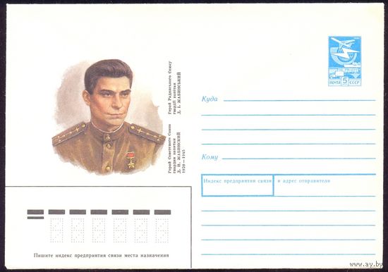 СССР 1989 Жабинский война Победа Герой