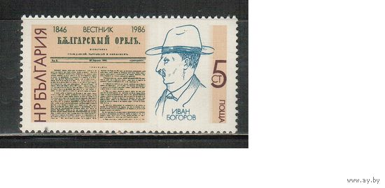 Болгария-1986, (Мих.3453) , **   , Личности, Журналист, (одиночка)