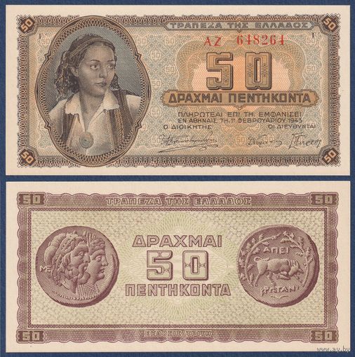 Греция, 50 драхм 1943 г, P-121a (AZ, женщина из Парамитии), UNC