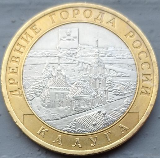 10 рублей 2009 Калуга спмд. Возможен обмен