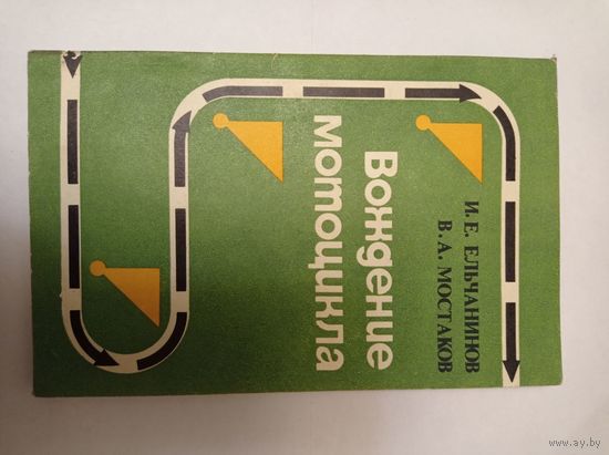 Вождение мотоцикла Ельчанинов,Мостаков