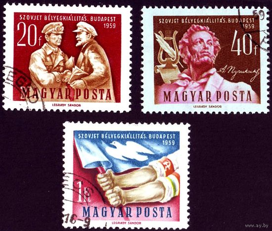 Выставка советских марок Венгрия 1959 год 3 марки