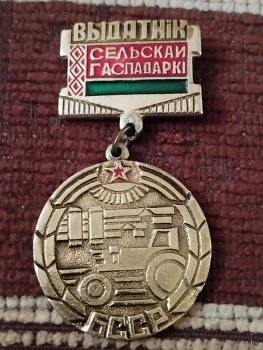 Отличник Сельского хозяйства БССР.