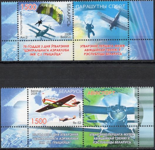 Беларусь 2009. Авиационно-технические виды спорта. 2 марки+купон 790-91 (470