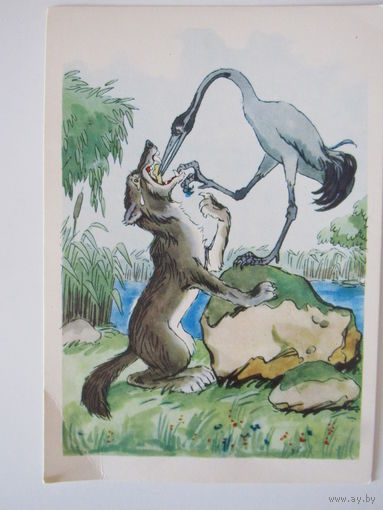 Волк и журавль"Басня  Крылова Худ-к Баженов. 1957 г.