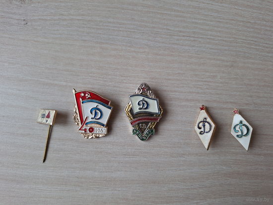 Динамо значки ромбы и др - ММД и др