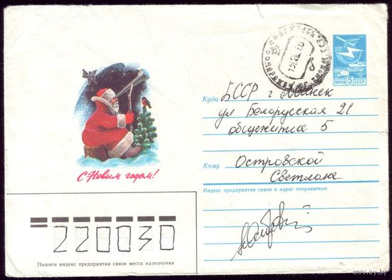 1985 год В.Хмелёв С Новым Годом! 85-328