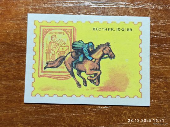 Спичечная этикетка Вестник