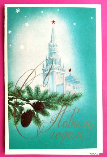 С новым годом! Чистая. Двойная. 1977 года. Кириллов. 2235.