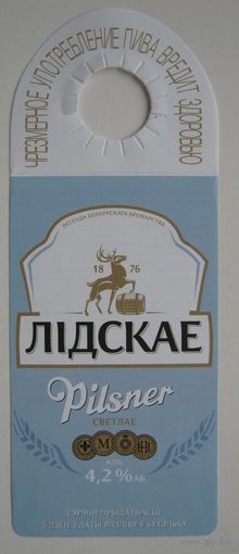 "Галстук" -Некхенгер (нектейл) для ПЭТ-бутылок пива  Лидское Pilsner.Вар.2.