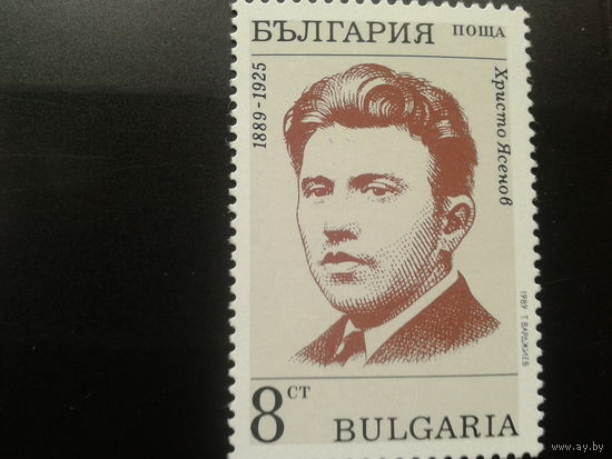 Болгария 1989 поэт