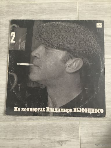 На концертах Владимира Высоцкого 2