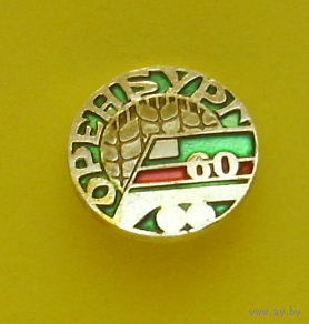 Оренбург. 1024.