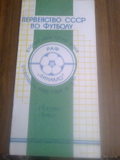 09.09.1988--РАФ Елгава--Динамо Брест