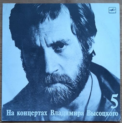 На концертах Владимира Высоцкого 5