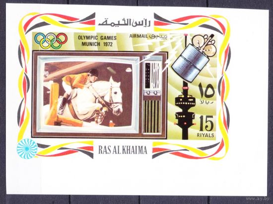 1972 Рас-Аль-Хайма 830b Олимпийские игры 1972 года в Мюнхене 19,00 евро