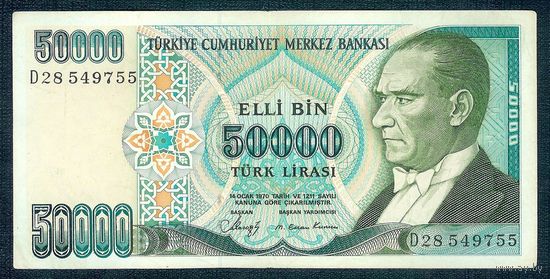 Турция 50000 лир 1970/1995 год.