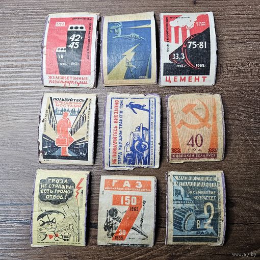 Старт с 1 Рубля !!! Спички 9шт Этикетки коробок