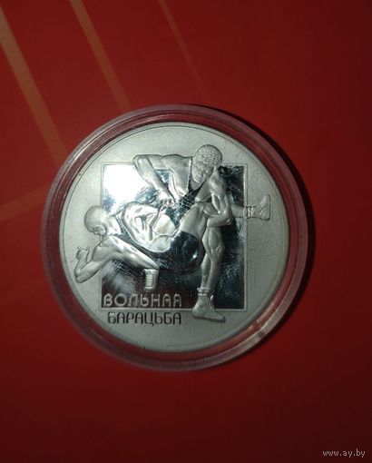 Беларусь 20 рублей 2003 вольная борьба