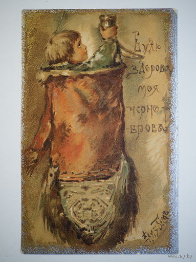 Открытка Бём Будь здорова