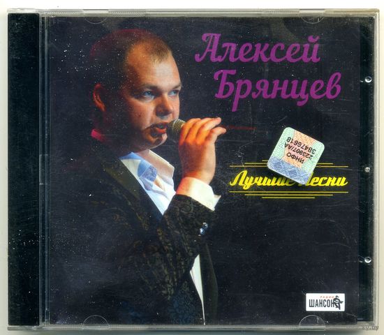 CD  Алексей Брянцев