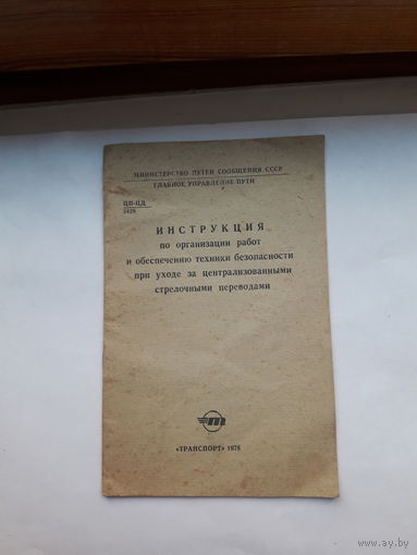 Инструкция МПС