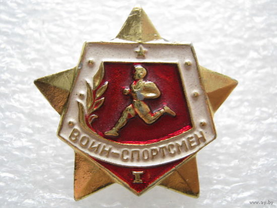 Воин-спортсмен 1, винт.