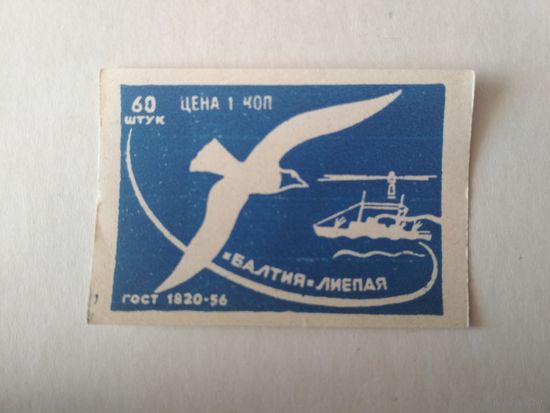 Спичечные этикетки Прибалтика. Чайка. ф.Балтия. ГОСТ-56