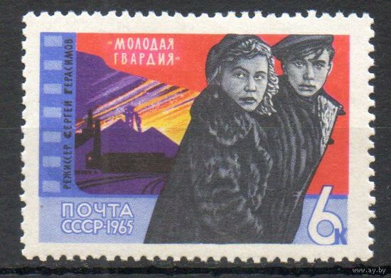 Кино СССР 1965 год 1 марка