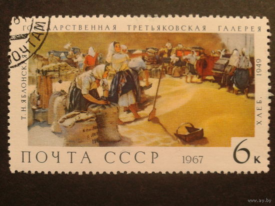 СССР 1967 живопись Яблонская