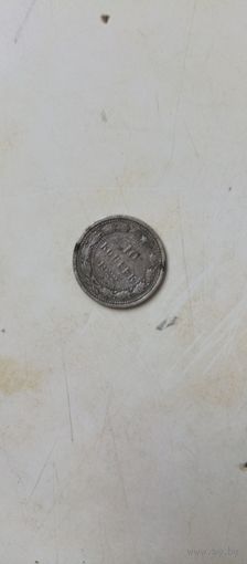 10 копеек 1922г