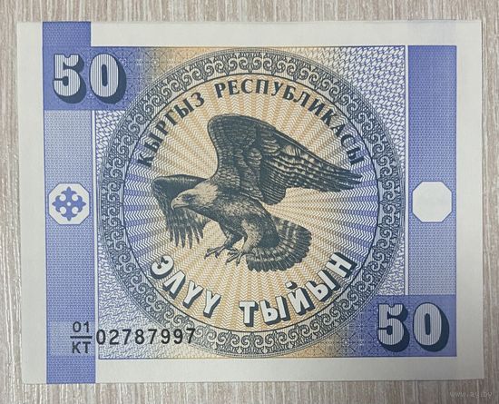 Киргизия 50 тыйын 1993 год. НЕ БЫЛА В ОБОРОТЕ