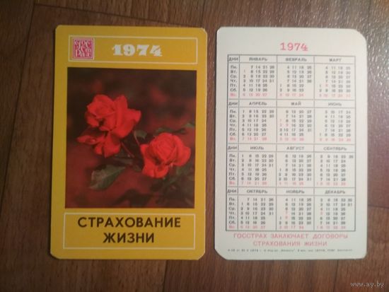 Карманный календарик. Страхование.1974 г